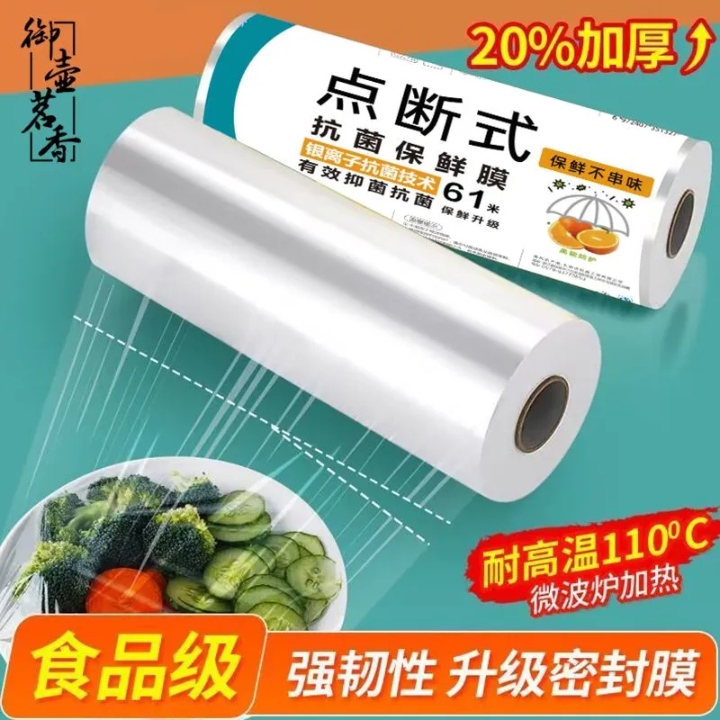 Disposable cling film PE food grade household refrigerator kitchen point-break fresh fruit sealing high temperature resistance 30 meters per roll 1 roll (20cm*20cm) small size
