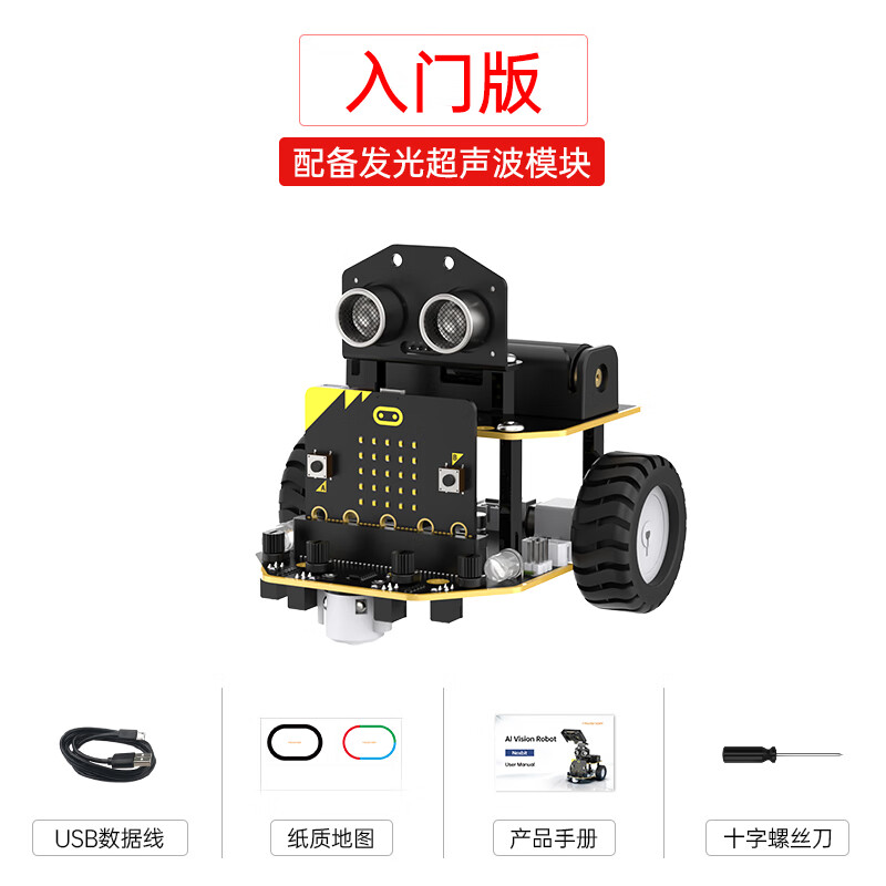 Yue Changsheng Huan'er micro bit graphical programming Nexbit smart car AI visual recognition tutorial entry version does not include micro bit motherboard