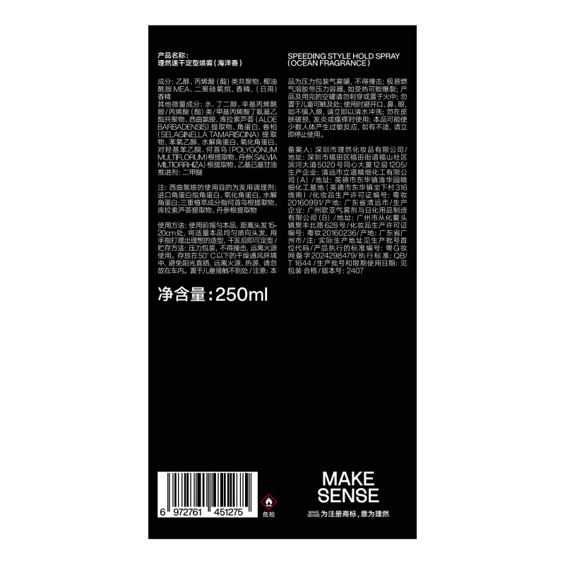 Liran Men's Hairspray Styling Spray Strong Plastic Quick-drying Natural Matte Long-lasting Styling Marine Fragrance Men 250ml