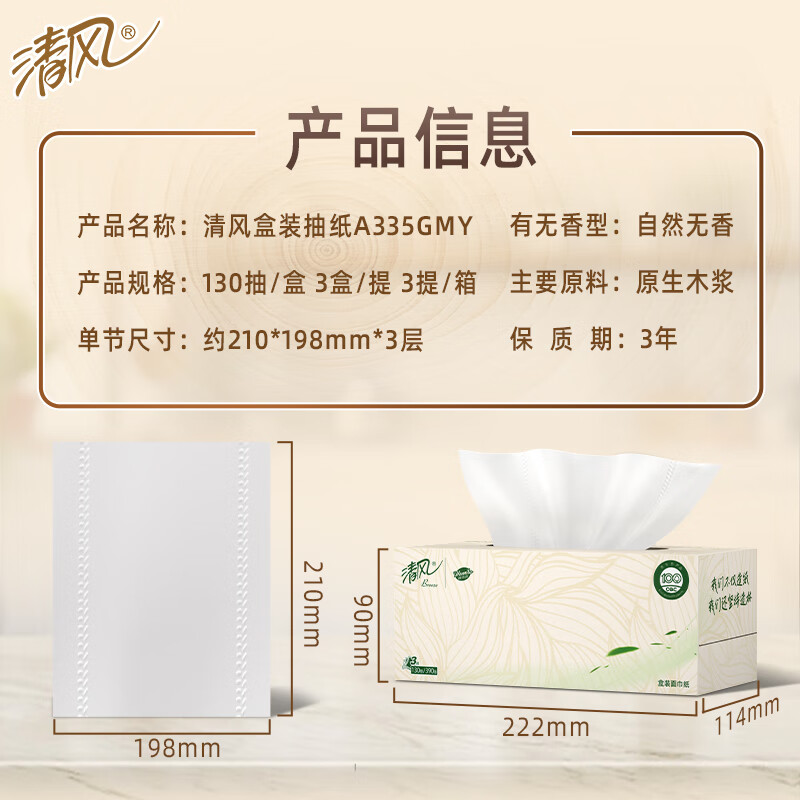 Qingfeng tissue paper, elegant, 3 layers*130 sheets*9 boxes, L size, box tissue, toilet paper, paper towels, napkins, whole box