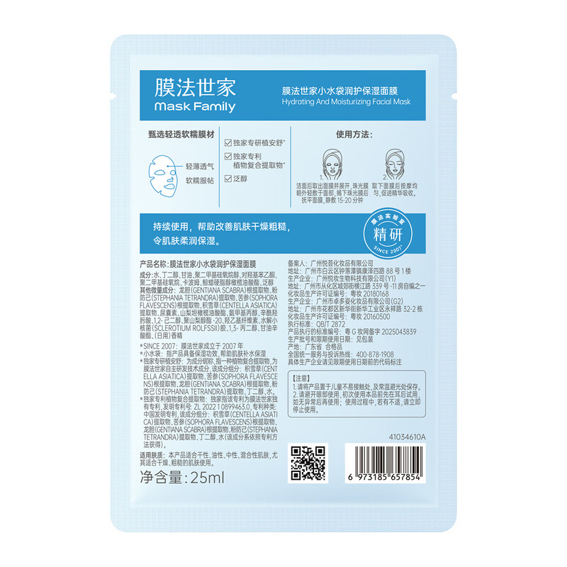 Membrane Fa Shijia small water bag hydrating mask 60 pieces, intensive hydration, locking in water, soothing and repairing the skin, essential for dryness after changing seasons.