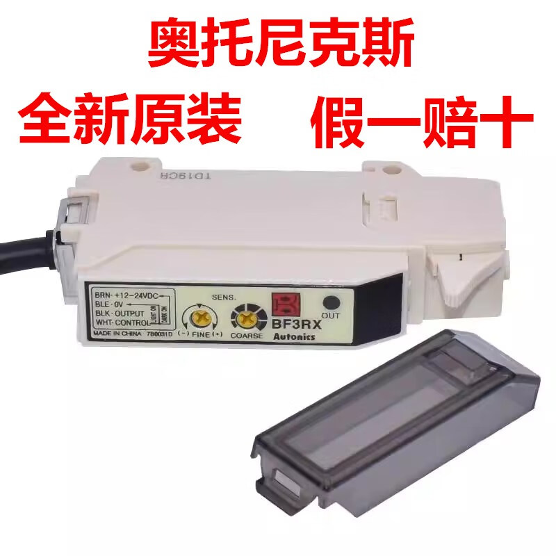 Yue Changsheng genuine Autonics fiber amplifier BF3RX-P F4RNPN sensor BFX-D1-N