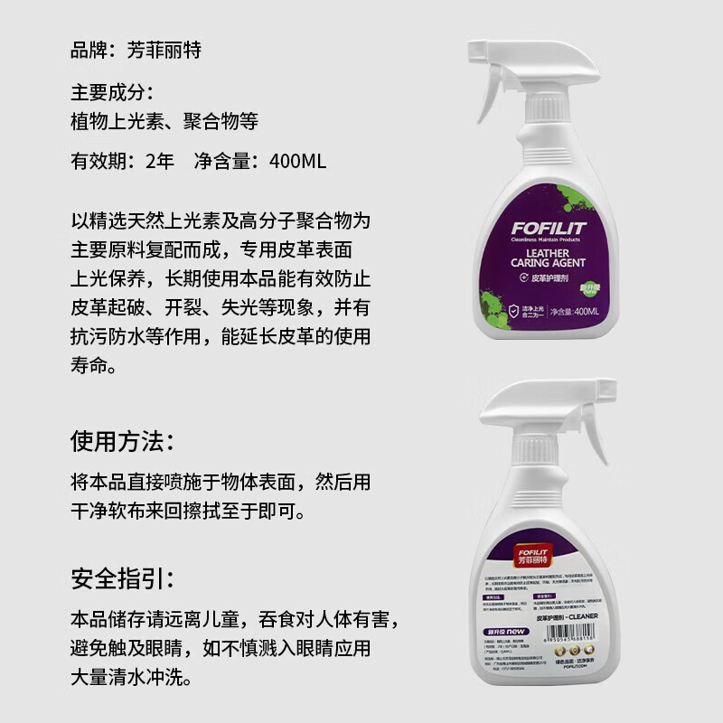 Fangfeilite sofa leather product surface care agent effectively prevents wrinkles, cracking and loss of luster leather care agent 400ml