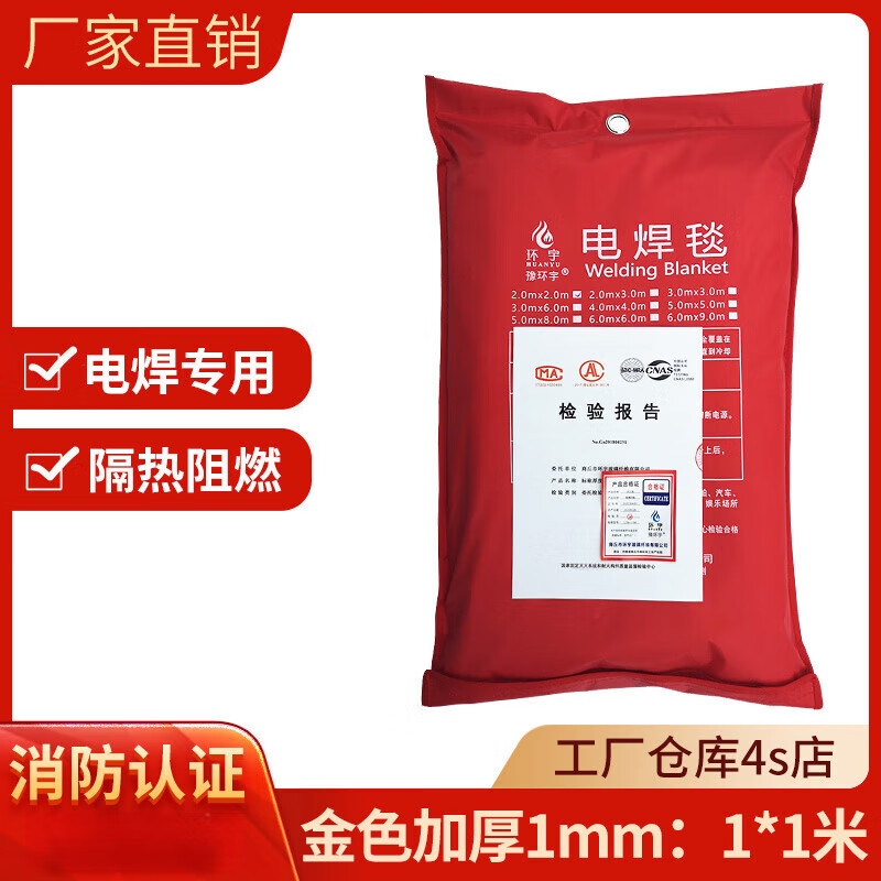 OEMG thickened welding blanket international fire certification glass fiber fire extinguishing welding blanket safety household high temperature resistant commercial fire work protective blanket welding blanket gold thickened 1mm*1*1 meter
