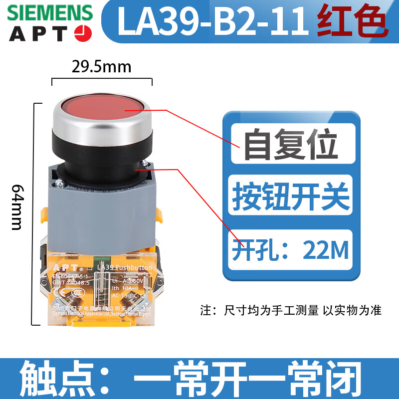 Siemens APT button switch LA39-B2 knob emergency stop 220V/24V self-resetting self-locking red, green and yellow dual-purpose LA39-B2-11 red flat button self-resetting