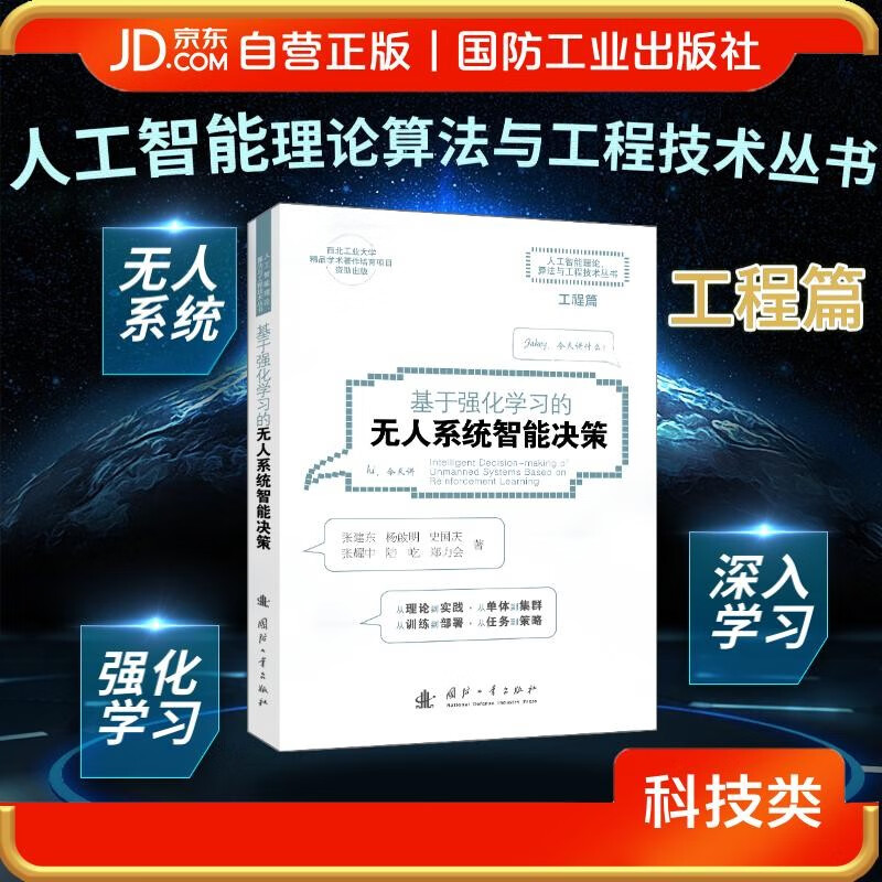 JD.com’s self-operated intelligent decision-making for unmanned systems based on reinforcement learning, unmanned combat, artificial intelligence, reinforcement learning, deep learning