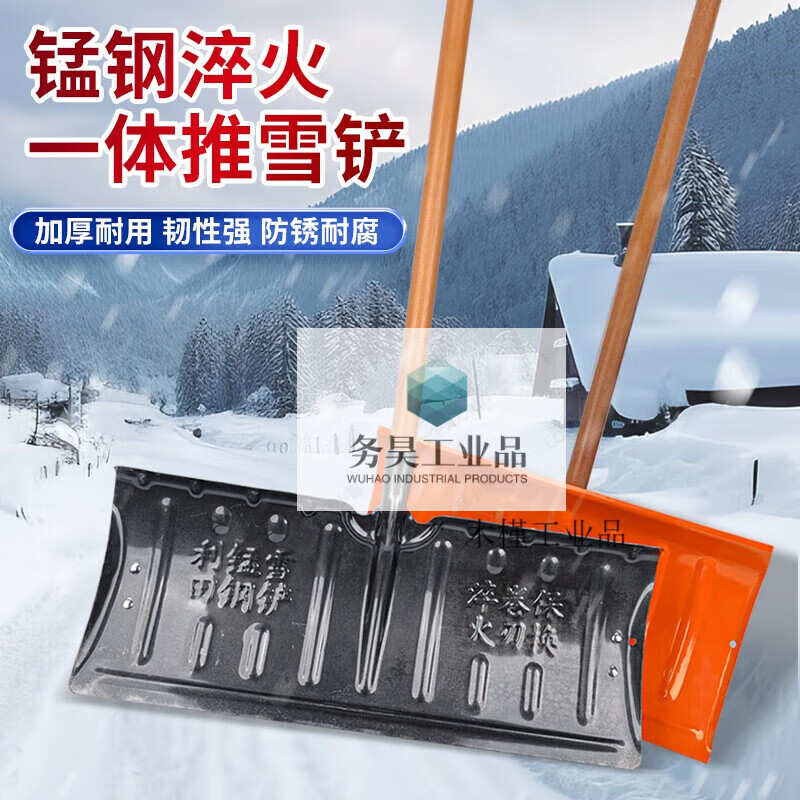 Large snow shovel outdoor snow shovel plate grain sled snow clearing shovel shovel sweeping snow corn Fendi large 57cm thick manganese steel quenched snow shovel + T-shaped hardwood handle