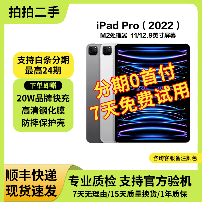 Apple tablet computer iPad Pro 18/20/21/22/24 models high brush 2/3/4/5/6 generation second-hand 2022 model Pro 11-inch 128G WiFi version 95% new