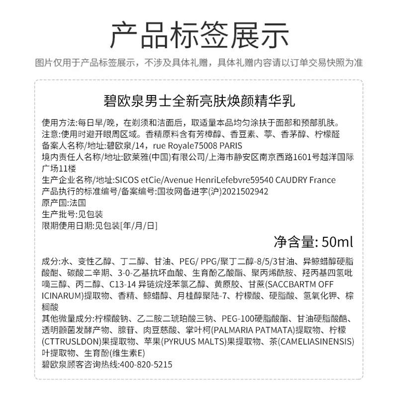 Biotherm Brightening Essence Milk 50ml is valid until March 26