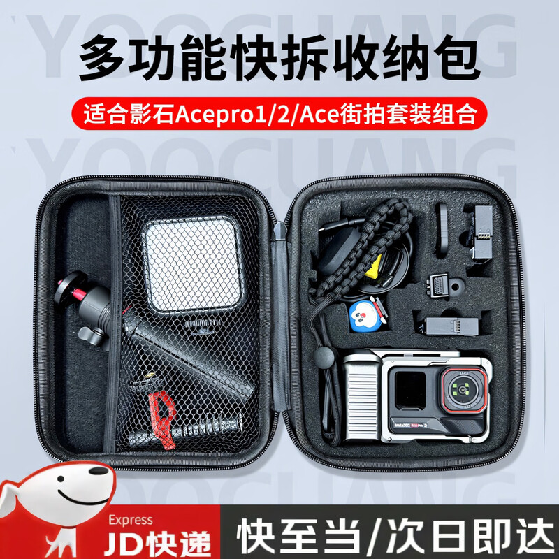 Zhizhou Yingshi acepro2 storage bag accessories are suitable for Insta360 street photography set handles and are suitable for various street photography kits and storage bags