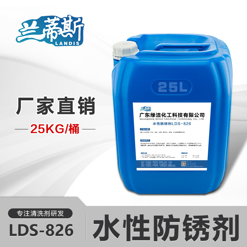 Landis Steel metal water-based transparent rust inhibitor abrasive rust inhibitor steel plate anti-rust water steel bar threaded steel removal
