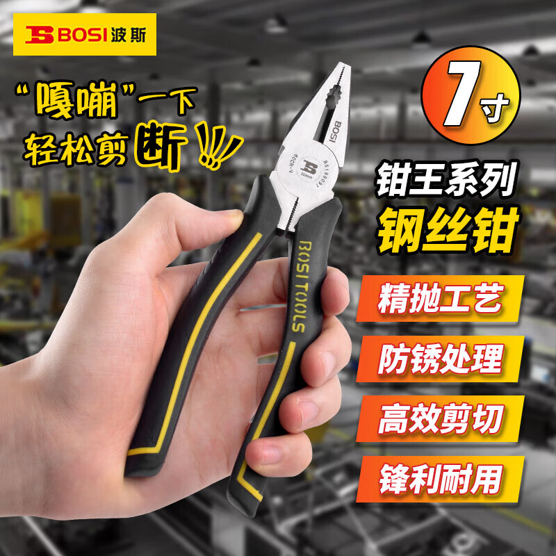 BOSI King of Pliers Series Wire Pliers Labor-saving Vise Pliers Multi-Function Flat Cutting Wire Cutting 7 Inch BS199097