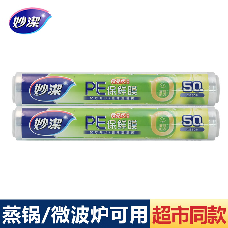 MIAOJIE cling film food-grade household refrigerator small medium large large high temperature resistant microwaveable disposable medium bowl 25 cm * 50 meters * 2 rolls