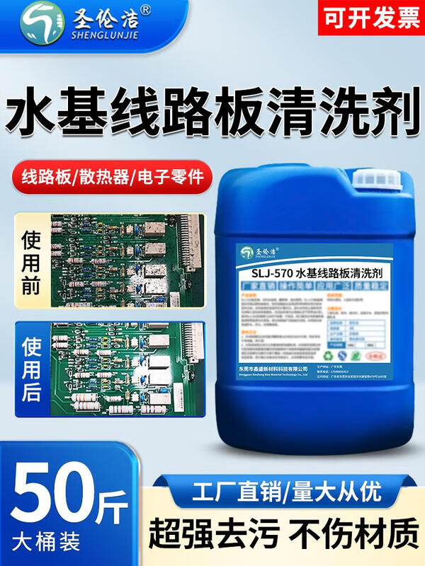 PCB water-based circuit board cleaning agent electronic motherboard rosin flux dust cleaning board washing water cleaner neutral semi-water-based cleaning agent with strong compatibility 25kg suitable for circuit boards/radiators/electronic parts, etc.