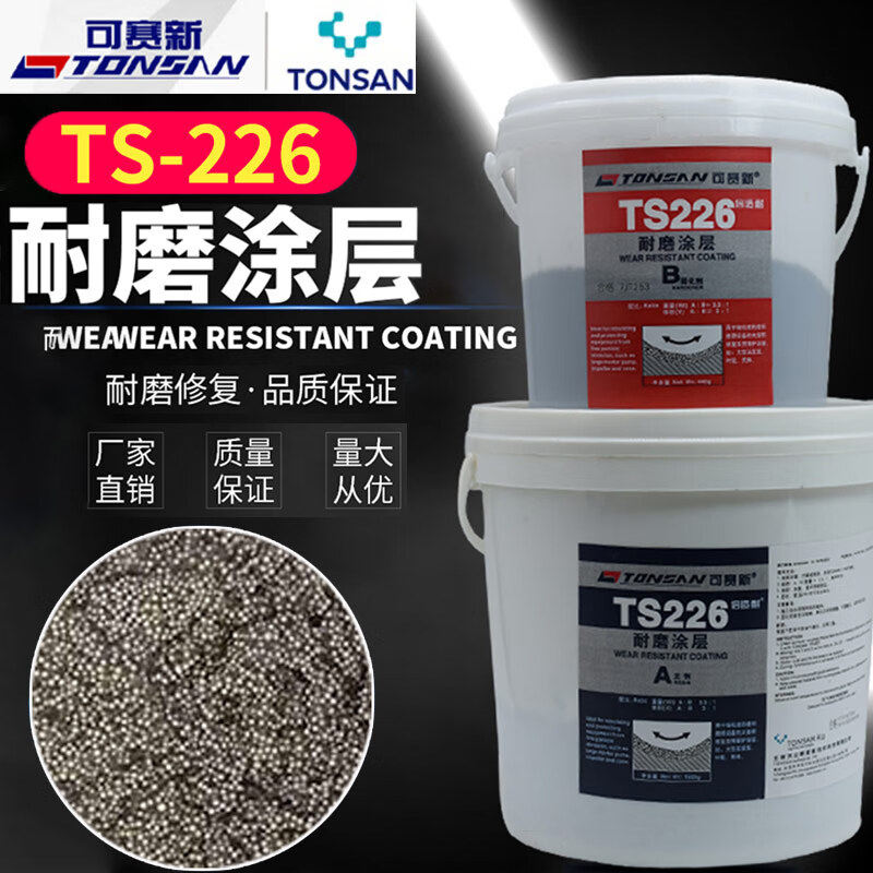 Kesaixin TS226 TS228 TS236 TS238 wear-resistant coating particle abrasive agent quick-hard wear-resistant repair TS246 10kg package
