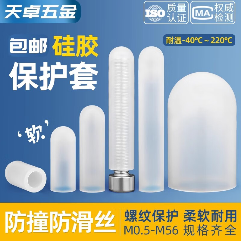 Tianzhuo Hardware Silicone Sleeve High Temperature Resistant Protective Sleeve Screw Anti-collision Pipe Sleeve Threaded Screw Electroplating Universal Waterproof Rubber Dust Cap M0.5*13-50 Industrial Grade