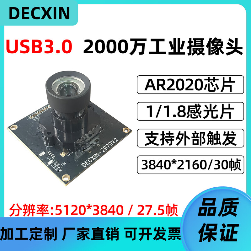 20-megapixel USB3.0 camera industrial camera module AR2020 chip supports triggering and taking pictures without driver 95 degrees - no distortion