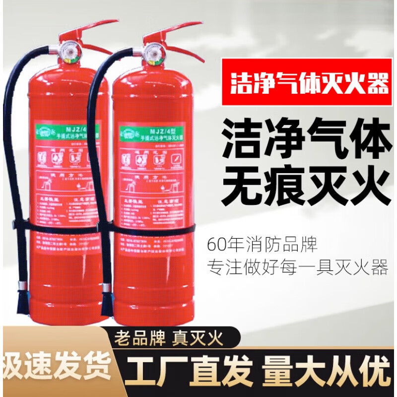 Portable clean gas fire extinguisher, metal-like MJ1KG/2/3/4/6 kg fire-fighting equipment, 4 kg clean gas fire extinguisher (domestic version)