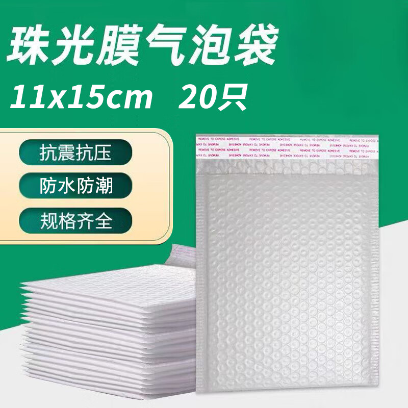 Nashibu bubble bag packaging express bag bubble bag envelope bag shockproof clothing book packaging bag composite pearlescent film 11*15cm*20 pieces