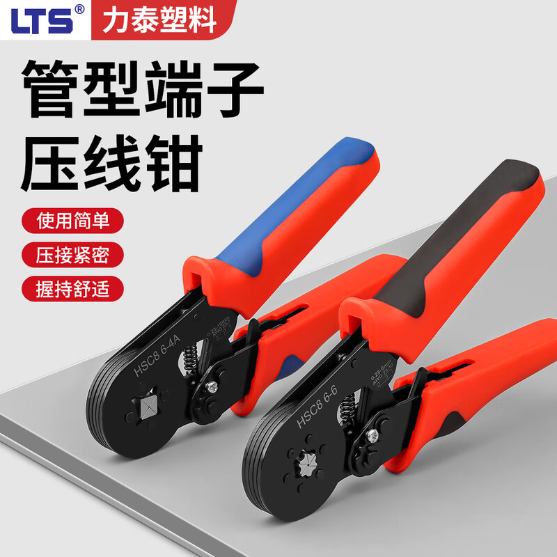 LTS tubular terminal block crimping pliers cold-pressed needle tubular wire nose crimping artifact electrician special clamping tool crimping pliers HSC8 6-4A quadrilateral