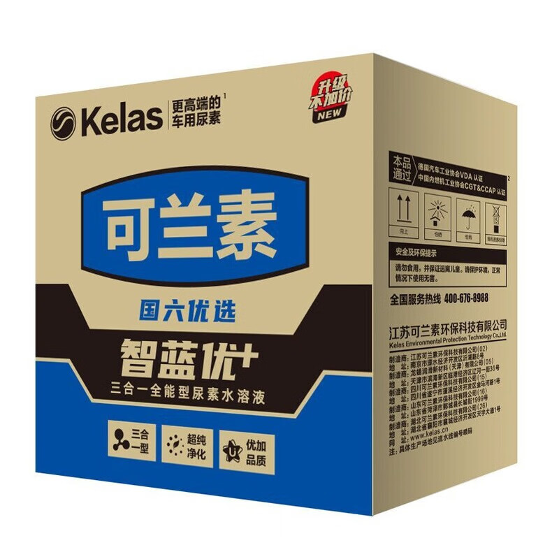 KELAS genuine car urea Zhilanyou + National VI diesel vehicle and truck exhaust gas treatment fluid delivered to your door, one box and two barrels