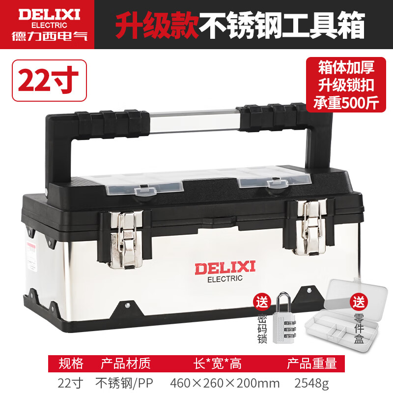 Delixi stainless steel tool box set multi-functional industrial-grade household portable hardware storage box 22-inch extended flagship