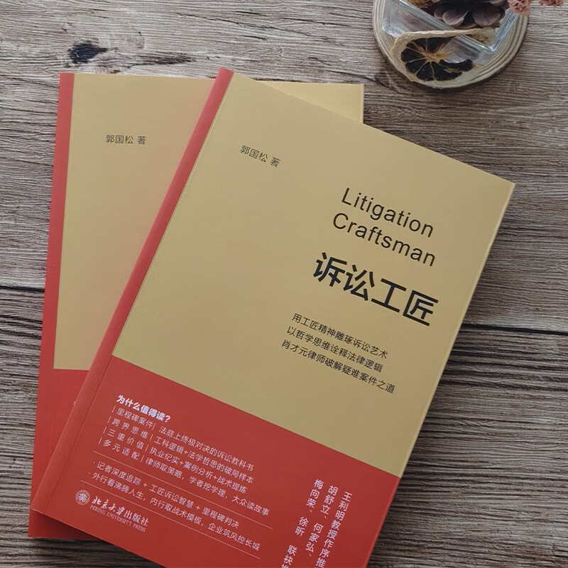 Litigation Craftsman: A lawyer’s struggle history, a vivid public course on the rule of law