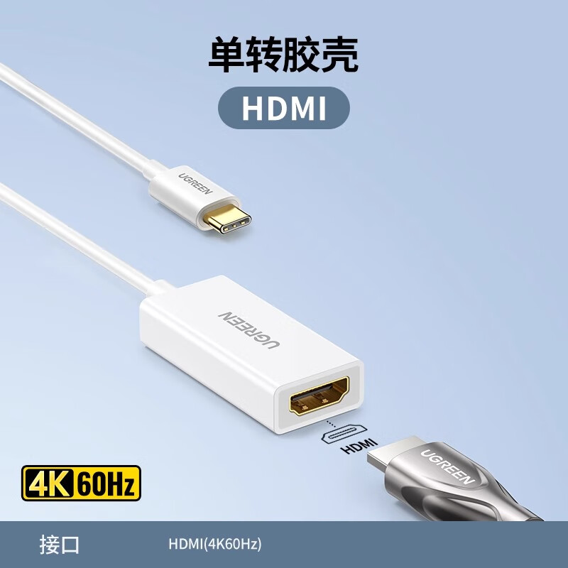 UGREEN TypeC to HDMI conversion cable 4K high-definition screen projection cable Thunderbolt 3 to HDMI mobile phone TV same screen cable laptop monitor adapter simple plastic shell 4K version