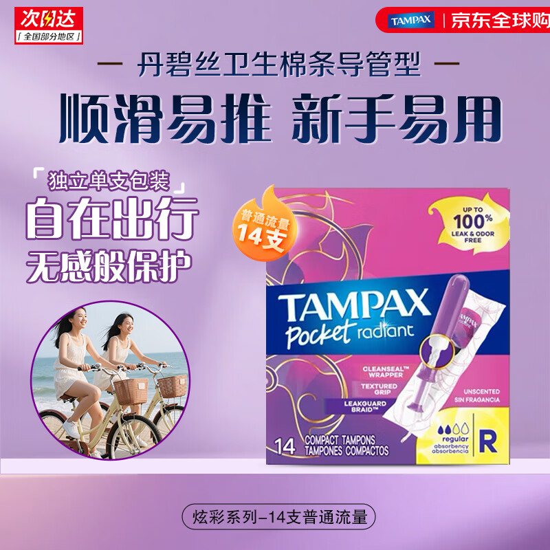 Danbis Canada imported built-in tampon radiant catheter-type menstrual cotton swab normal flow large flow Symphony 14 normal flow