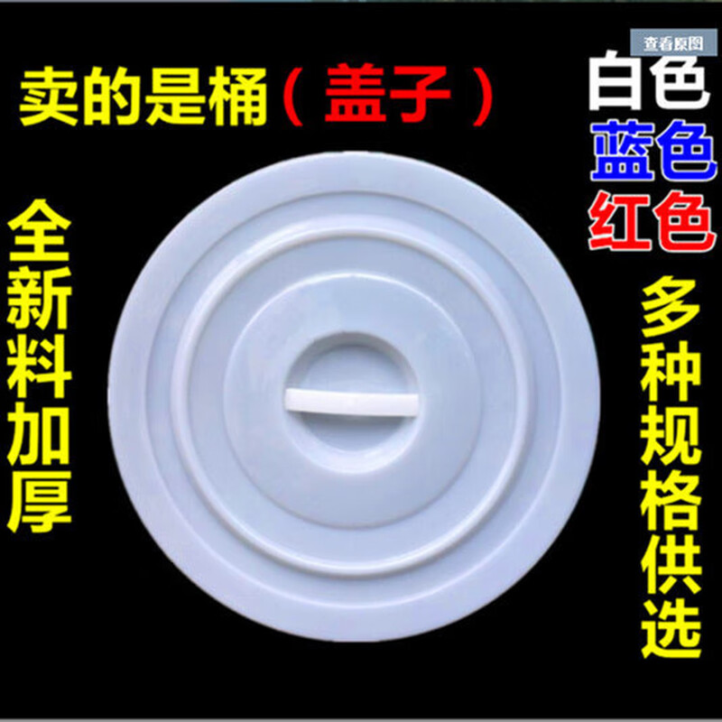 Trash can lid purchased separately, matching water round thickened plastic large 40L60L100L160L280L 51 white