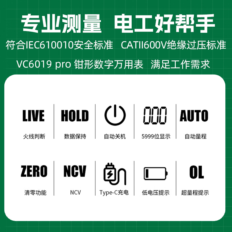 Victory Instrument (VICTOR) smart clamp ammeter 1000V voltage-resistant clamp meter rechargeable DC multimeter VC6019PRO lithium battery model VC6019PRO