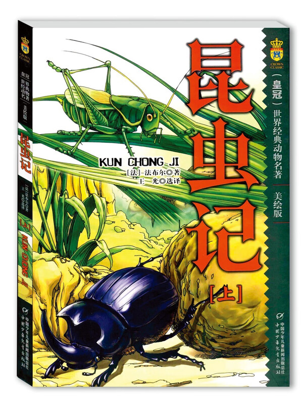 Fabre's Insects, the world's classic animal masterpiece, beautifully illustrated edition, complete set of 2 volumes, 7-10 years old, recommended reading books for winter and summer vacations