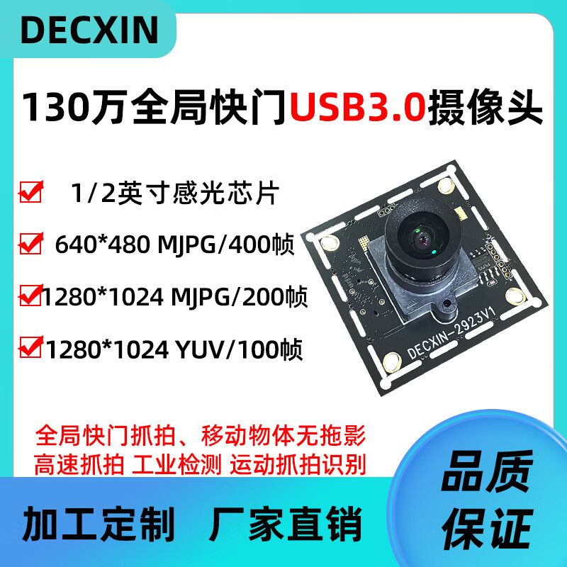 USB3.0 global shutter camera 1.3 million industrial module 400 frames high-speed industrial inspection mobile shooting driver-free bare board without lens