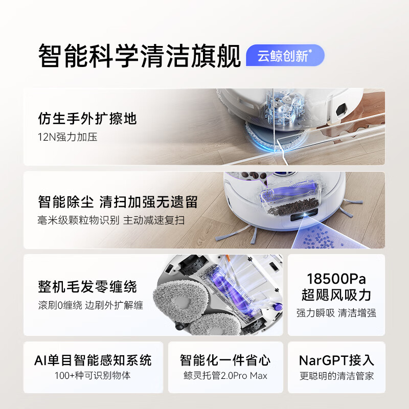 Cloud Whale sweeping robot J5/J5Max/J6 intelligent sweeping and mopping integrated cleaning bionic hand extended floor wiping machine fully automatic floor mopping machine J4 enhanced and upgraded version all-round base station J5Max ultra-thin upper and lower water version