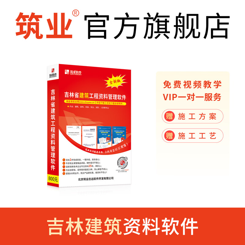 Construction Industry Jilin Construction Engineering Data Management Software Jilin Data Software Construction Professional Edition Official direct sale including encryption lock