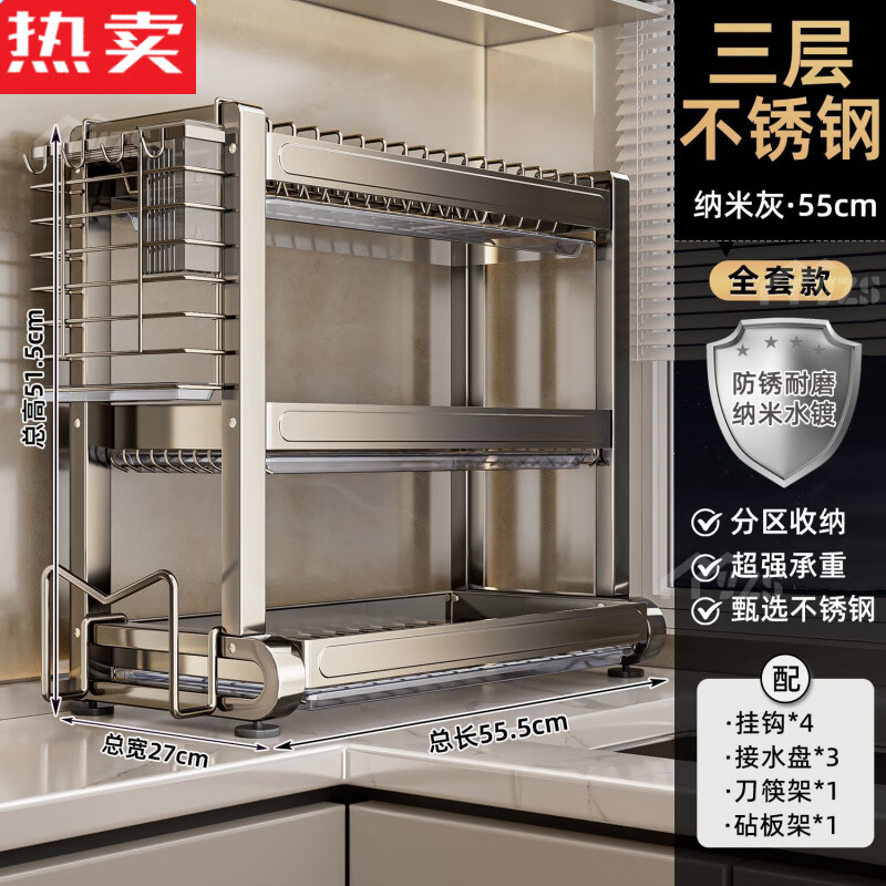 Tuojin German imported quality kitchen rack stainless steel dish rack drain rack dish rack countertop tableware cabinet storage bold and thickened three-layer 55CM main rack + knife and chopsticks