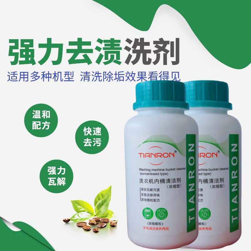 Washing machine barrel cleaning and sterilizing agent Drum pulsator fully automatic washing machine tank barrel descaling and sterilizing detergent Household appliance cleaning door-to-door service cleaning agent 3 bottles