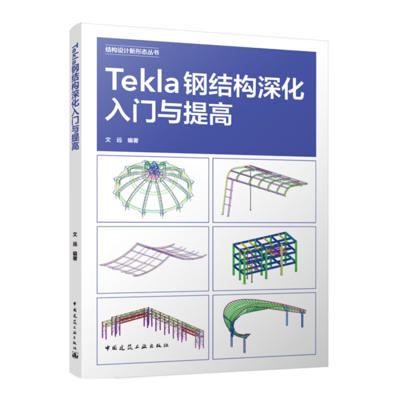 Tekla Steel Structure Deepening Introduction and Improvement