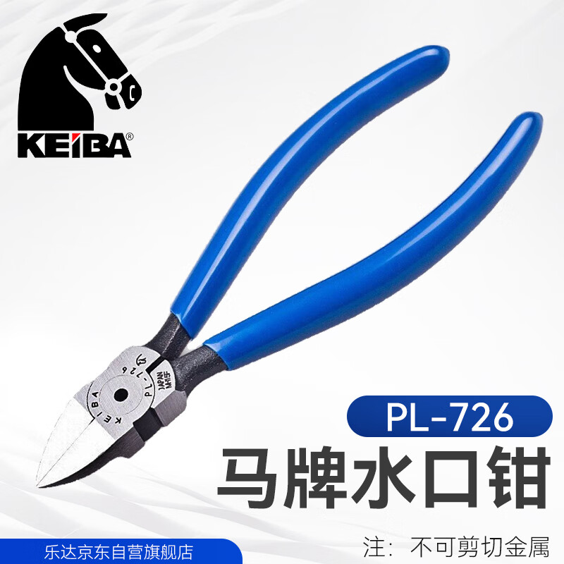 KEIBA Japanese original horse brand imported model plastic water mouth pliers diagonal nose pliers diagonal nose pliers PL-726