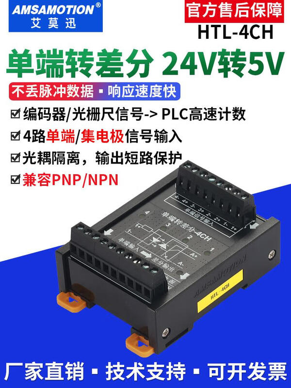 Differential to collector servo encoder signal converter 5V to 24V differential to single-ended NPNPNP module differential to collector 3 channels