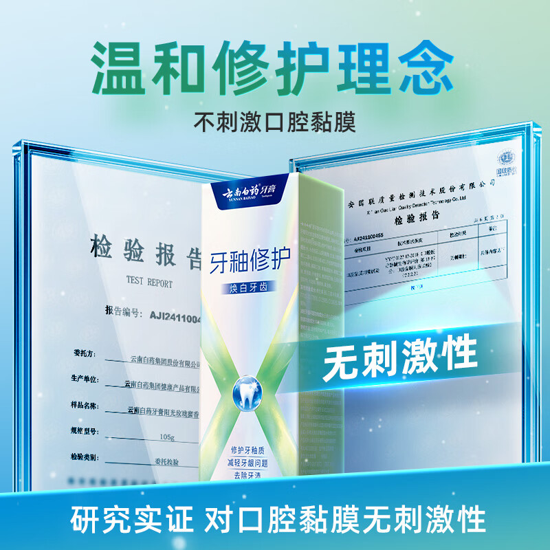 Yunnan Baiyao's new product, Light Diamond White Toothpaste Gift Box, removes yellowing, removes stains, anti-allergic, whitens, freshens and repairs 4 tubes, total 420g