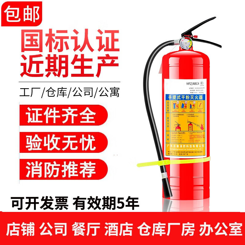 Fire extinguisher portable dry powder 4kg 3C fire certification commercial household company store fire extinguisher MF 4kg dry powder dry powder office building company