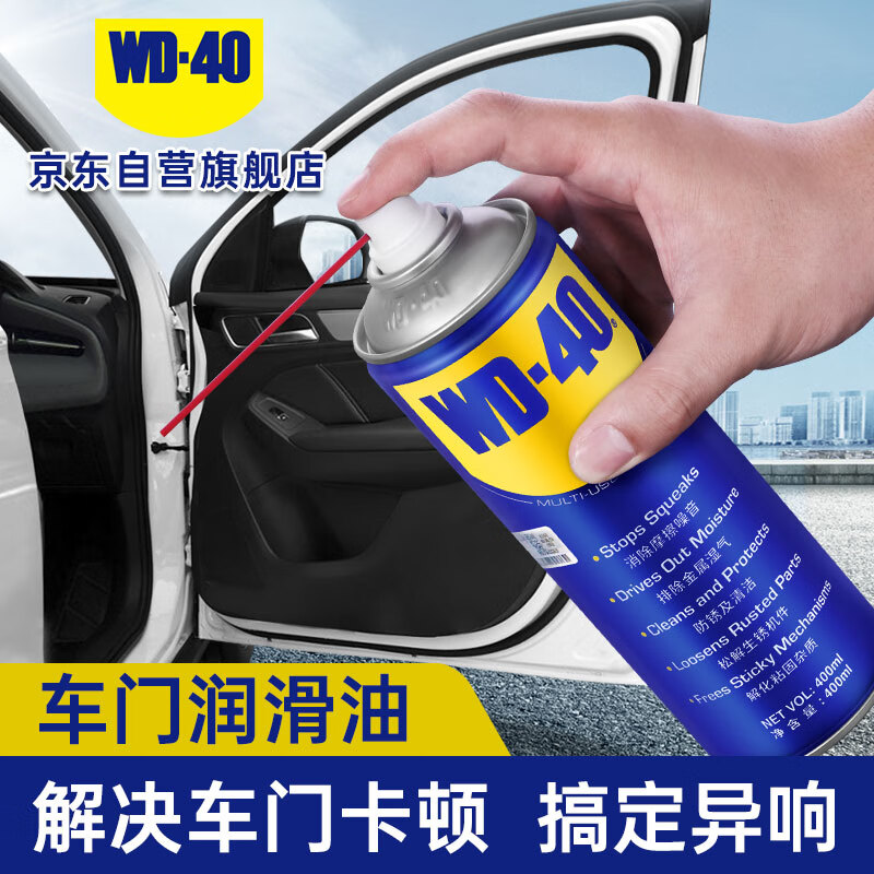 WD-40 car door lubricant limiter hinge abnormal noise elimination hydraulic lever handle lock lock core anti-rust oil 300ml