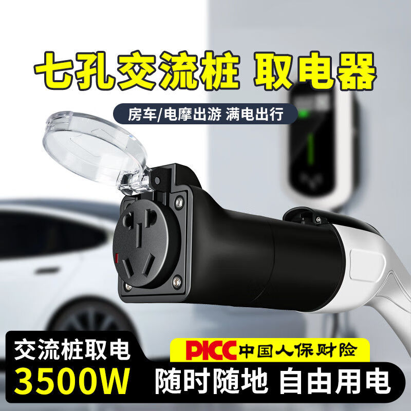 Charging pile conversion plug, electric vehicle, car head, RV, AC 220v new energy vehicle slow charging connector, charging pile, electric appliance (with lock)