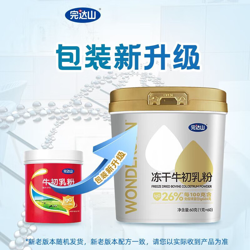 Wandashan Bovine Colostrum Freeze-dried Bovine Colostrum Powder Domestic Rich in Protein 60g/can Freeze-dried Bovine Colostrum Powder 1 box 60g*1 can