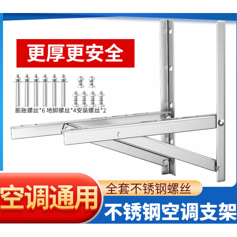 Suitable for 304 thick stainless steel hanging air conditioner outdoor unit bracket suitable for Midea Gree Haier Zhigao universal 1.5/2/3 1-1.5p stainless steel 1.4 thickness, screws provided