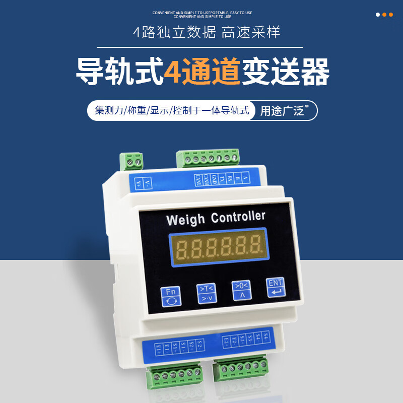 Yue Changsheng guide rail 4-way weight transmitter weighing sensor transmitter pressure amplifier multi-channel weighing module 485 high-precision single-channel weighing transmitter RS485 (MODBUSRTU)