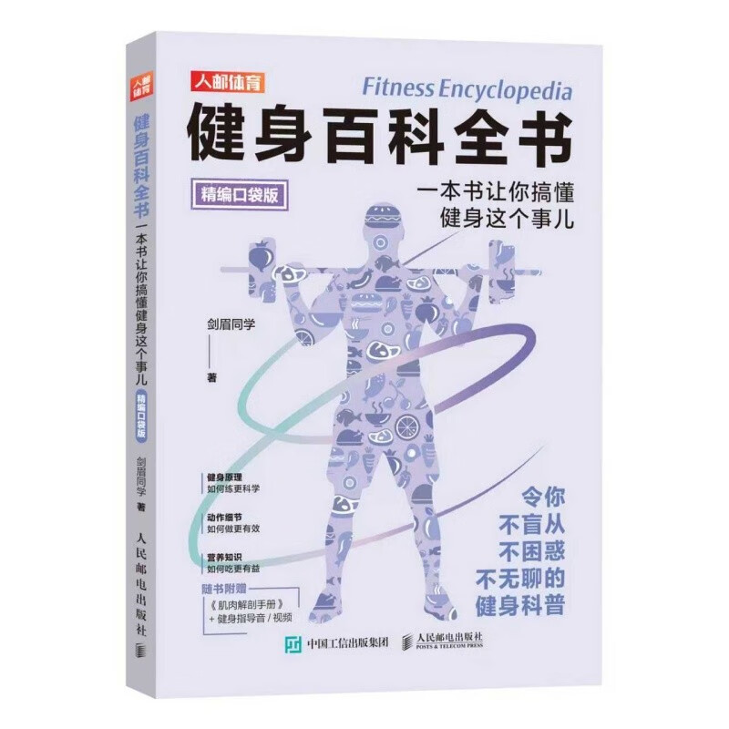 Fitness Encyclopedia A book to help you understand fitness. Pocket version. Introduction to fitness. Basics of fitness. Fat loss and muscle gain. Fitness book. Muscle training. Produced by Renmail Sports.