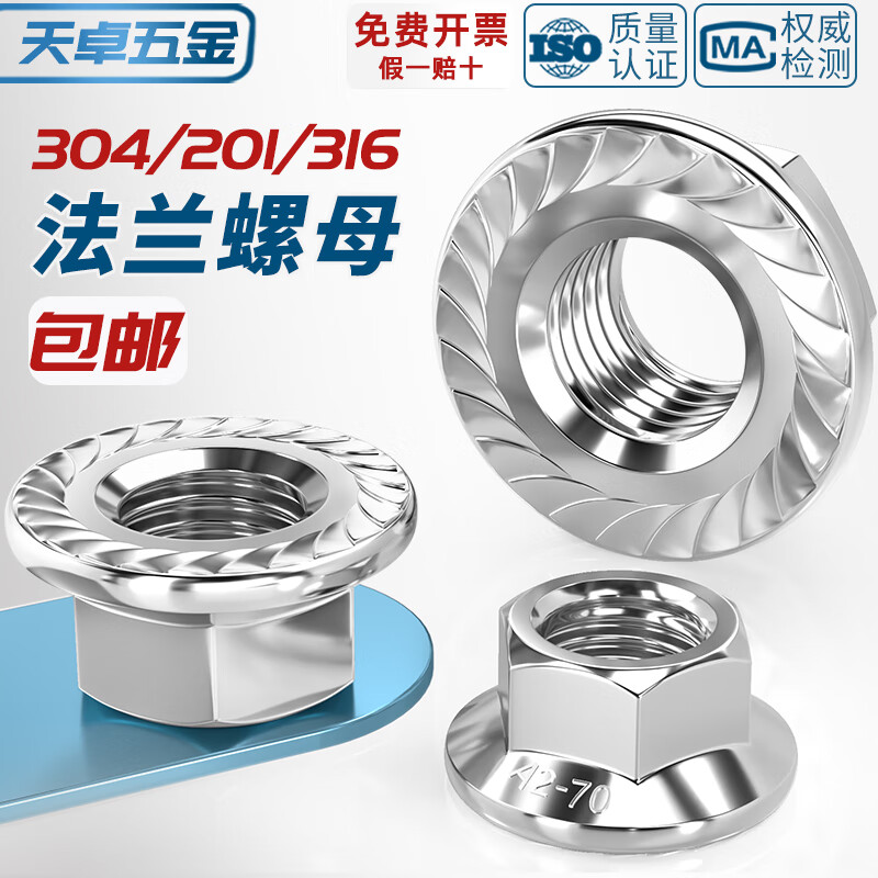 Tianzhuo Hardware 304/316/201 stainless steel hexagonal flange nut nut with toothed pad anti-loosening anti-slip screw cap M3-16 304-M5-20 only