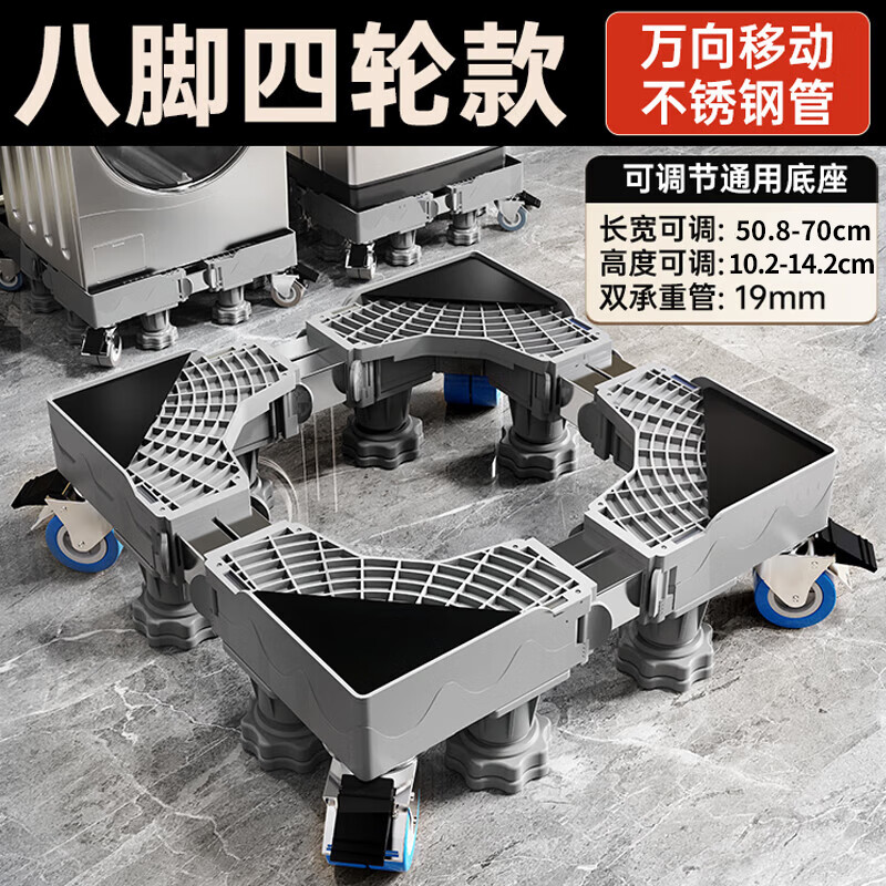 Beishi is suitable for Haier washing machine base, removable rack, drum pulsator, fully automatic washing machine base, refrigerator base, elevated rack bracket, shock-absorbing pads, upgraded eight steel pipes, 4 wheels and 8 feet mobile model, elevated, moisture-proof, installation-free